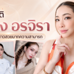 แป้ง อรจิรา ประวัติ นักแสดงสาวมากบทบาท คุณแม่สวยแซ่บ