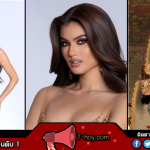 เจสสิก้า คริสตินา ประวัตินางงามไทยบนเวที Miss Eco 2026