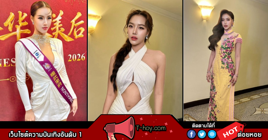 เหมยลี่ พัชรมนต์ ปกบทความ T-Hoy