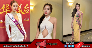 เหมยลี่ พัชรมนต์ ปกบทความ T-Hoy