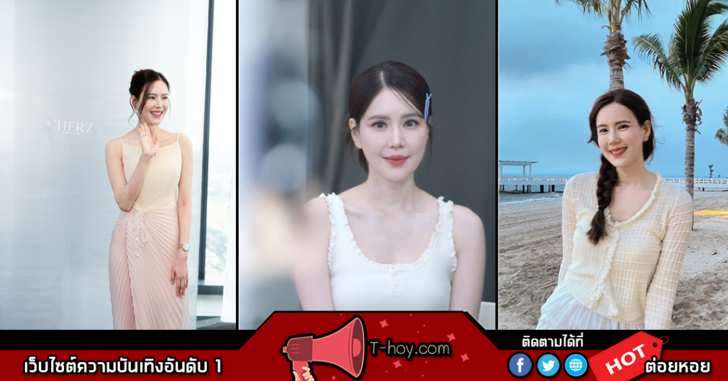เจี๊ยบ พิจิตตรา ปก t-hoy