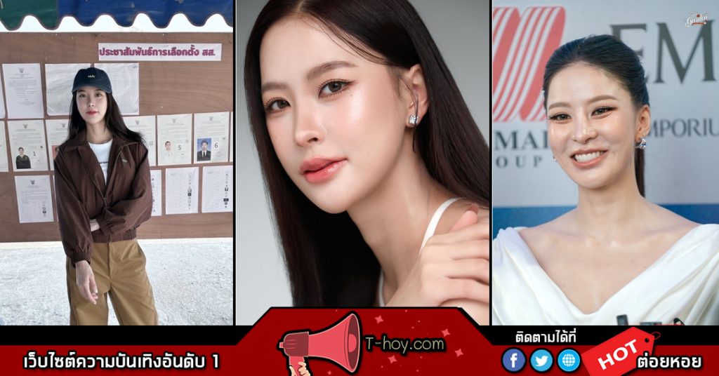 ปุยนุ่น วรางค์ศิริ ปก t-hoy