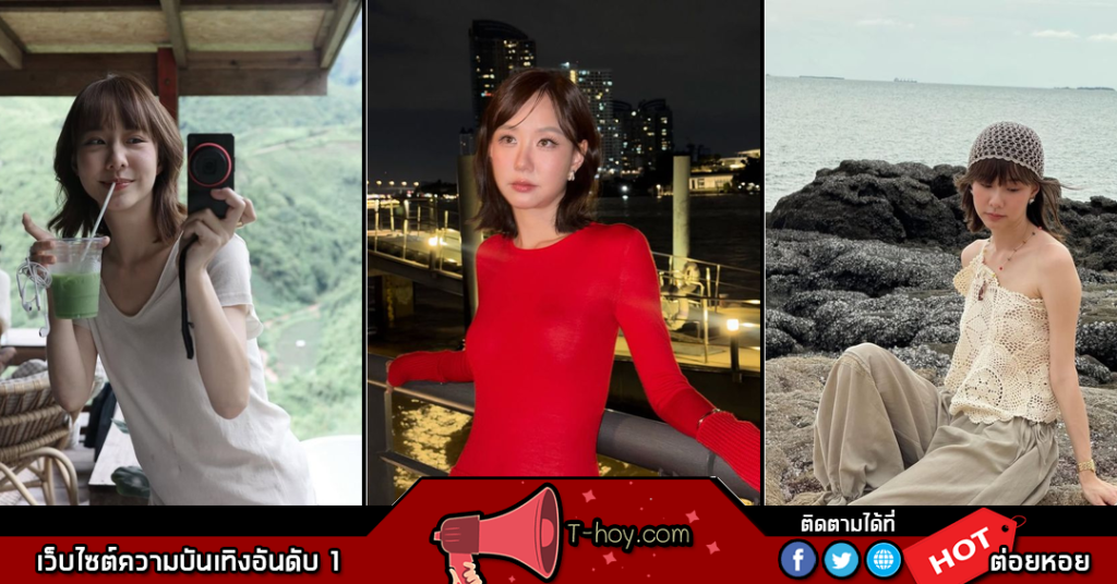เต้ย จรินทร์พร ประวัติ Toey Jarinporn เปิดวาร์ป IG t-hoy